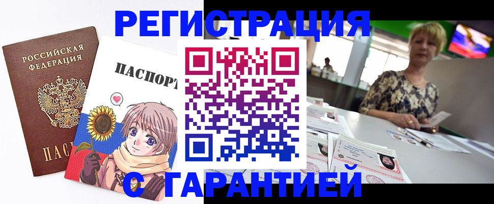 купить прописку в Окуловке