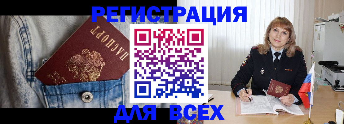 купить прописку в Окуловке