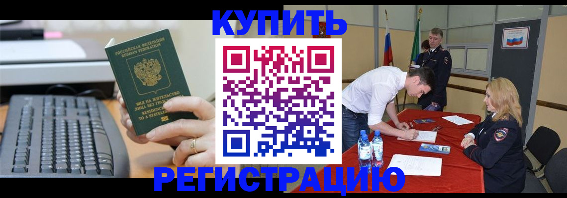 временная регистрация купить в Окуловке