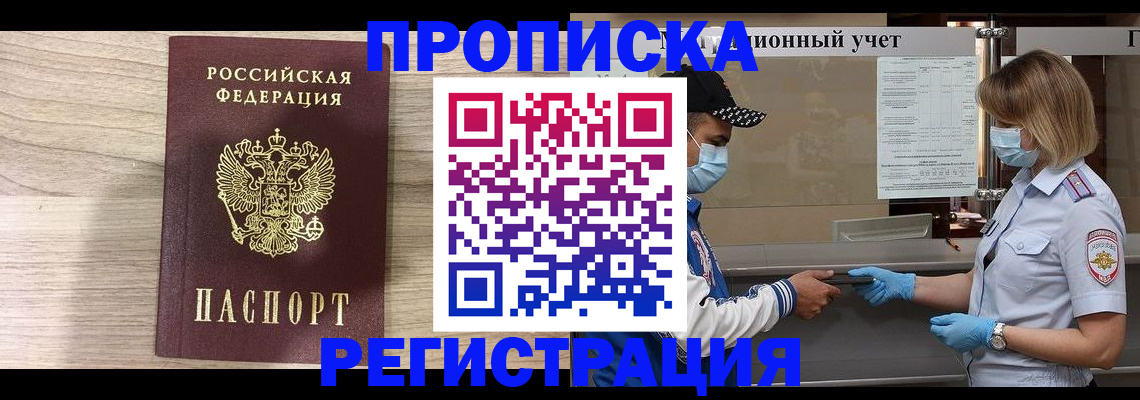 временная регистрация надежно в Окуловке